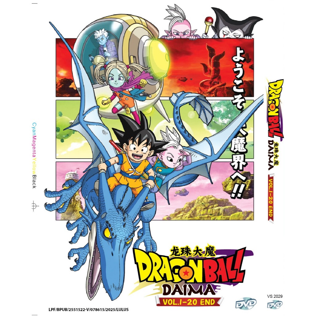 DRAGON BALL DAIMA VOL.1-20 END VS 2029 龙珠大魔 VS 2029