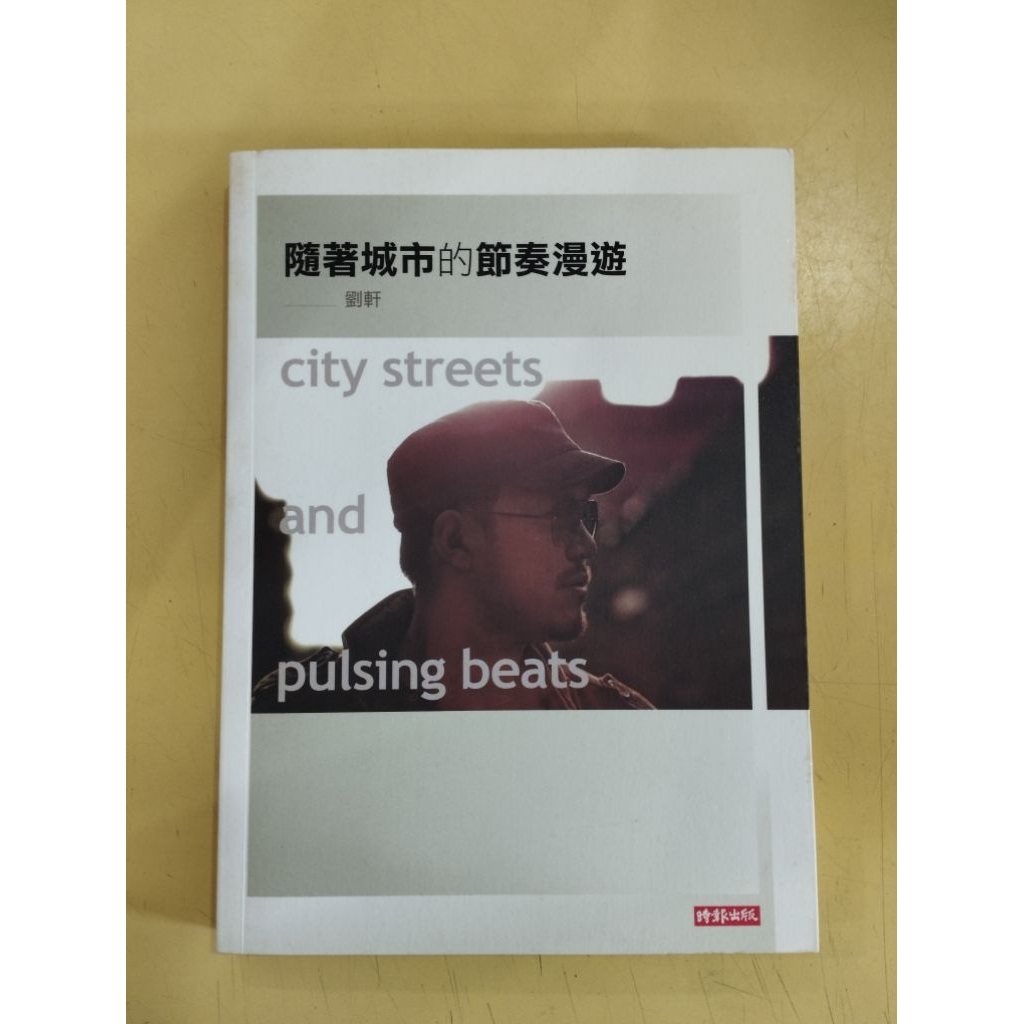 ((CHI) By Liu Xuan-Roaming With The Rhythm Of The City