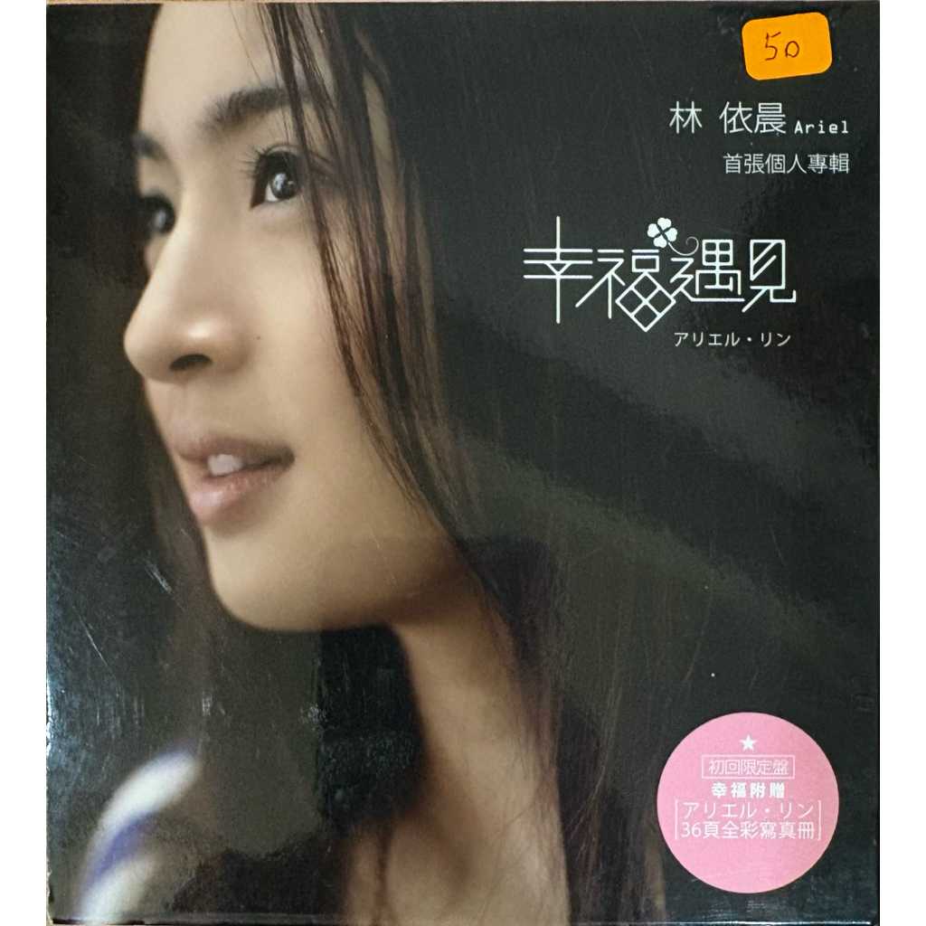 [CD] (เพลง) Lin Yichen: Happiness Meets