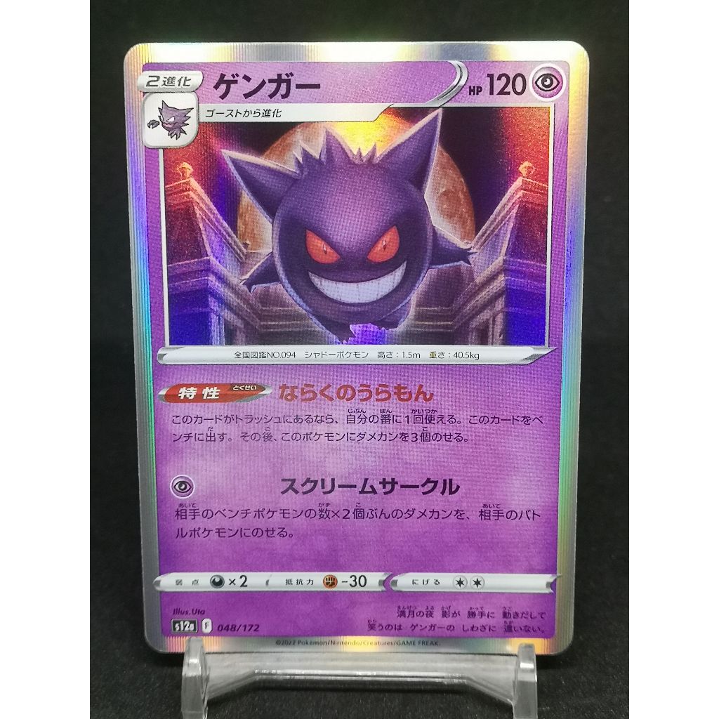 Pokemon TCG Gengar Holo Japanese Single [มาพร้อม Toploader]