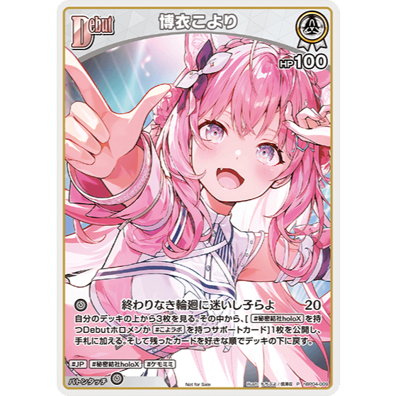 [hollive singles] hBP04-009 PR ฟอยล์ Hakui Koyori