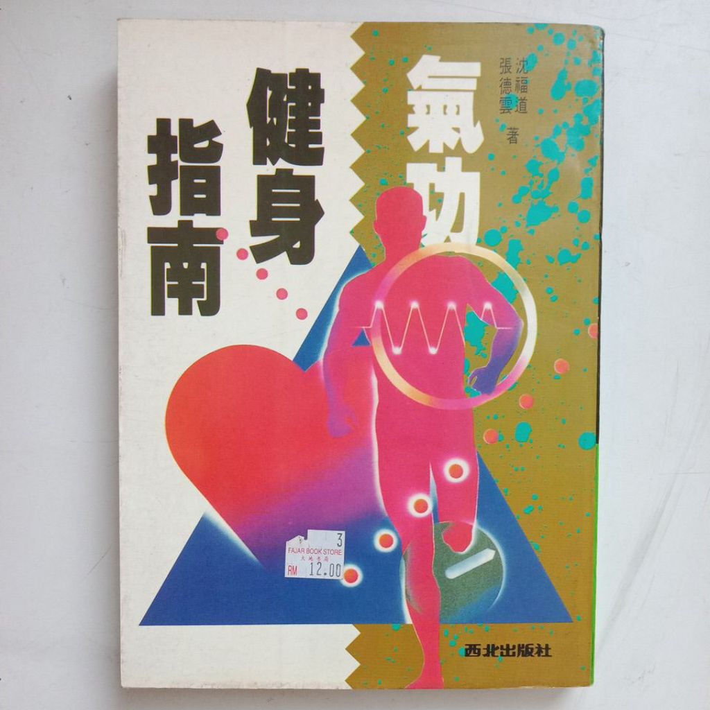 G9/Qigong Fitness Guide/Shen Fudao, Zhang Deyun/Qigong/สุขภาพ/แบบดั้งเดิม/Appearance A