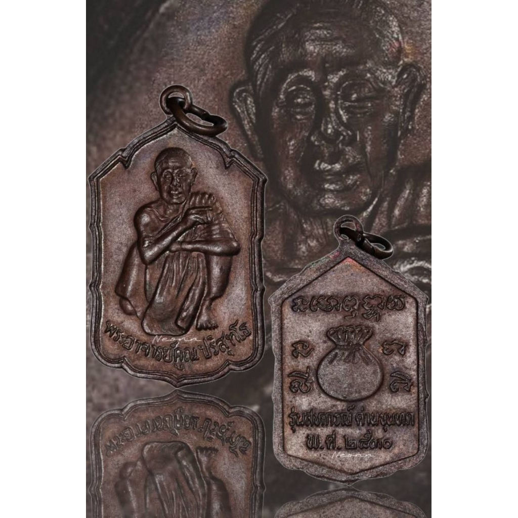 Lp koon Lp koon be2530 รุ่นชั้นกระโดด