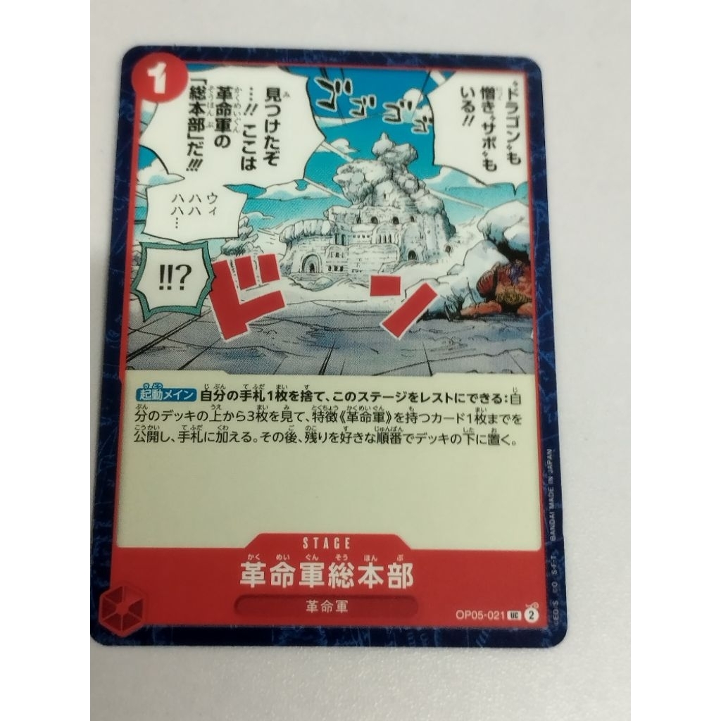 One Piece OPTCG OP05-021 UC กองทัพปฏิวัติ HQ
