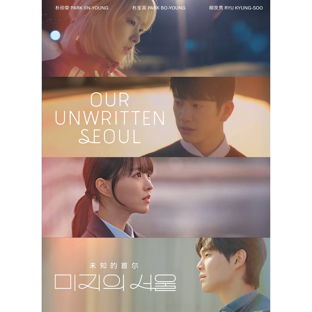 ดีวีดีละครเกาหลี Our Unwritten Seoul TV Series Vol.1-12End ( 2025 )