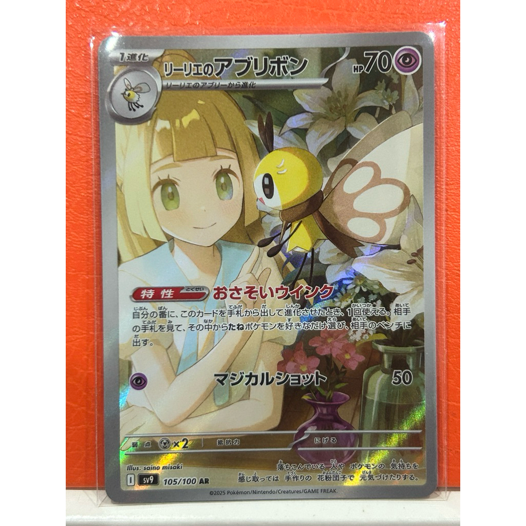 ญี่ปุ่น🇯🇵 การ์ดเกมโปเกมอน Lillies Ribombee 105/100 AR (sv9)