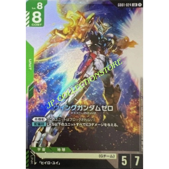 GUNDAM CARD GAME - GD01-024 (LR)