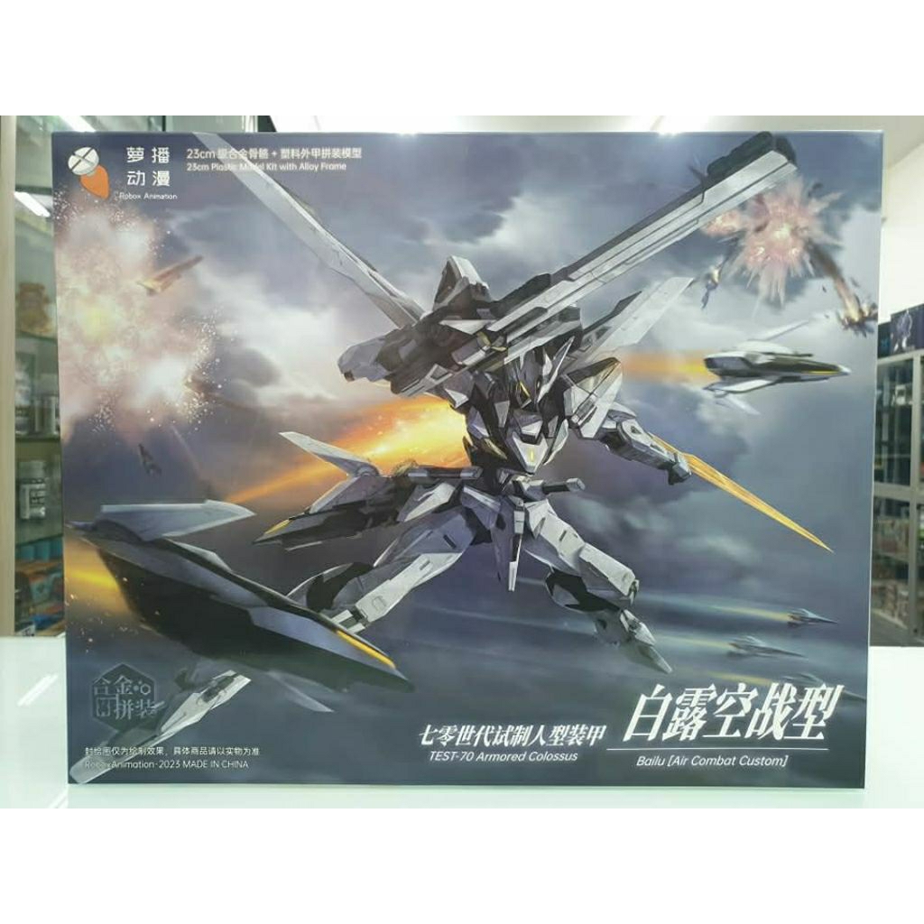หุ่นยนต์ ANIMATION TEST-70 เกราะ COLOSSUS BAILU ( AIR COMBAT CUSTOM )