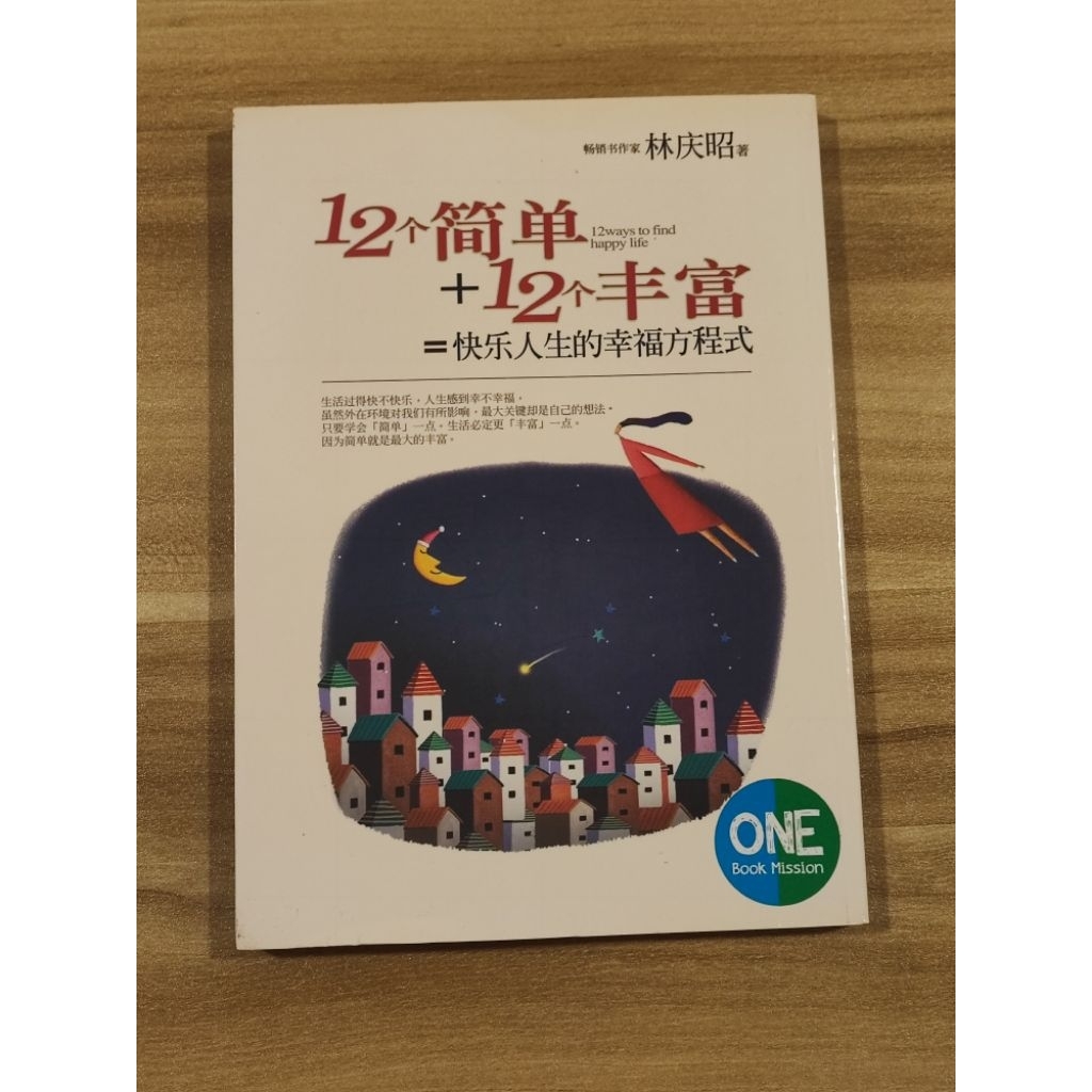 ((CHI) Lin Qingzhao-12 Simple+12 Rich = สูตร Happy Life