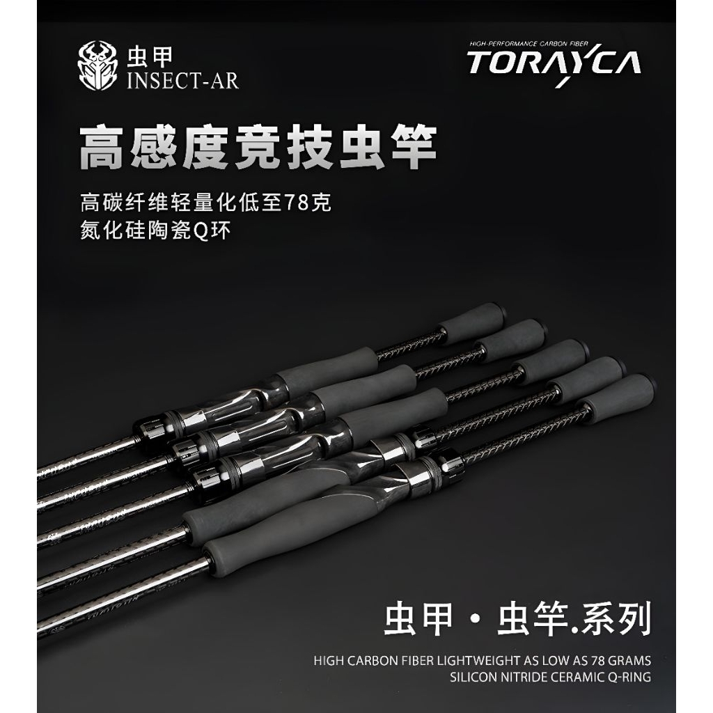 คันเบ็ด Lemoren INSECT-AR INCUBUS Joran