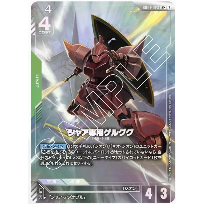 (Jap) Gundam CARD Game GD01-03 Chars Gelgog ( LR ) Green tcg Booster pack Zeon AA