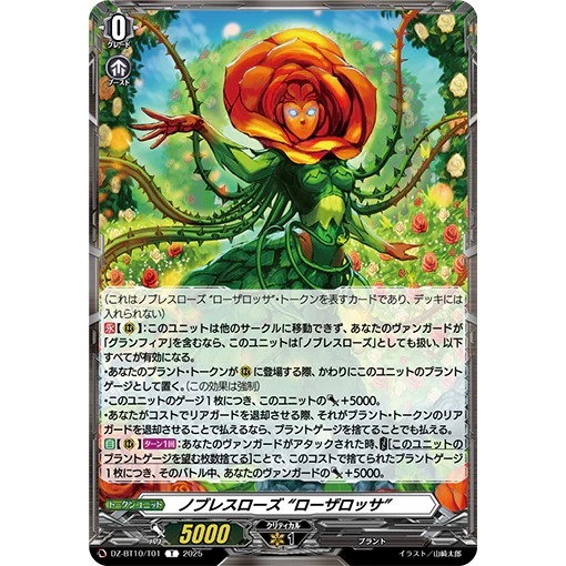 Cardfight Vanguard JPDZ-BT10/T01 Noblesse Rose "Rosa Rossa"