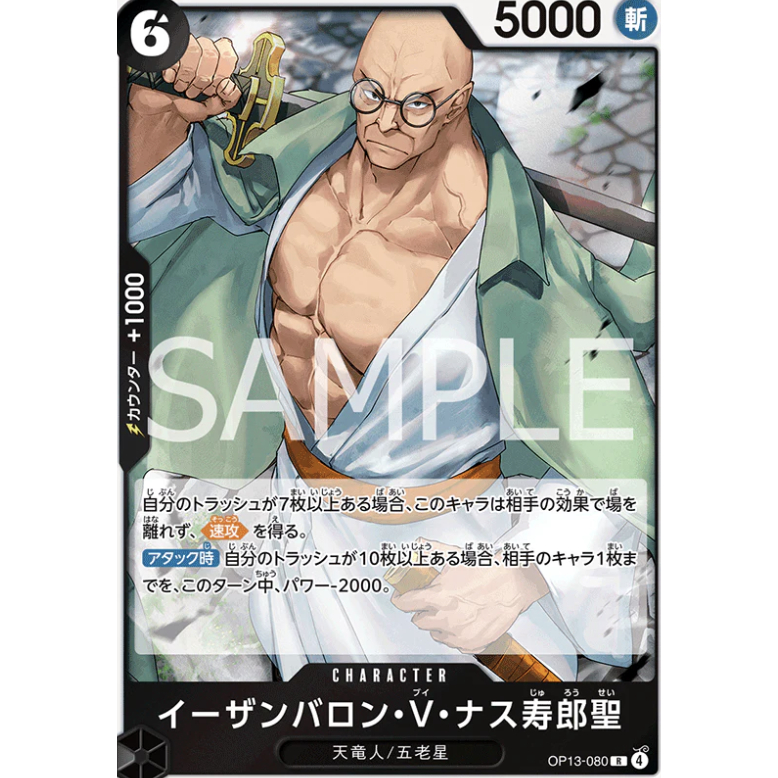 OP13 - 080 (R) - Holo