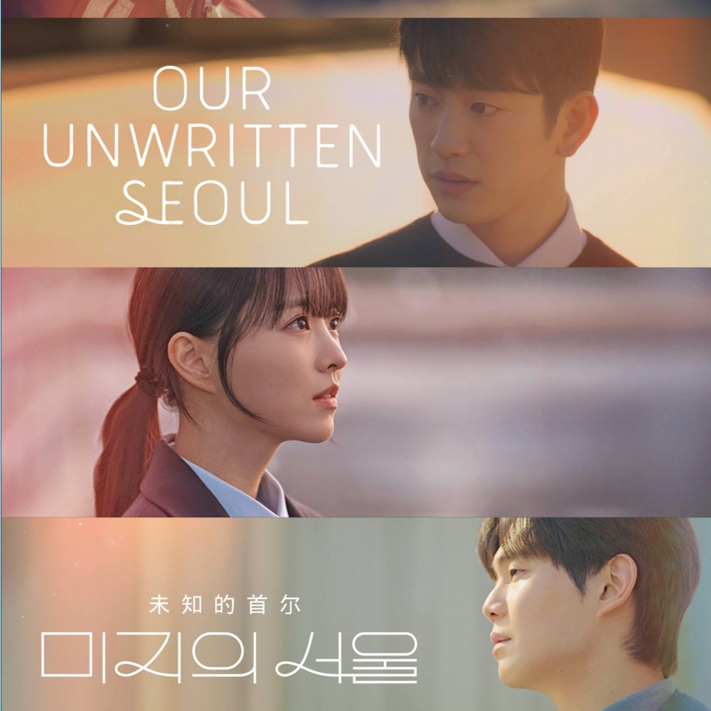 ละครเกาหลี :Our Unwritten Seoul