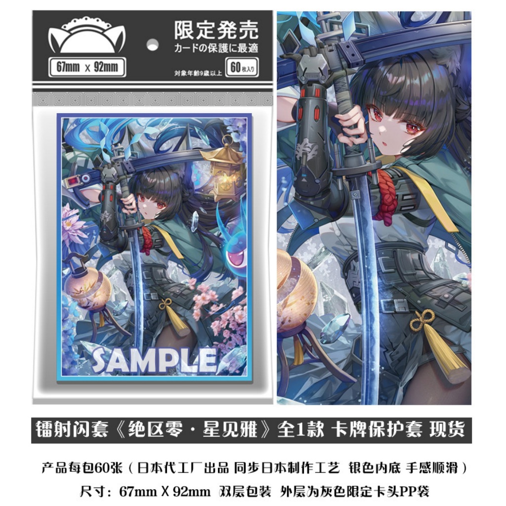 ปลอกการ์ด / ฝาครอบป้องกัน - Zenless Zone Zero - Hoshimi Miyabi - 67 มม. x 92 มม.