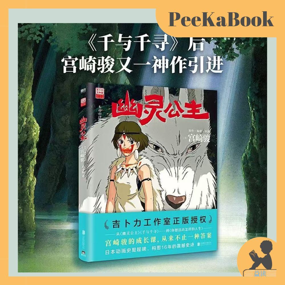 หนังสือ < Ghost Princess > หนังสือภาพ Hayao Miyazaki Spirited Away เพื่อนบ้านของฉัน Totoro ปราสาทเคล