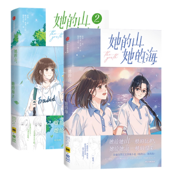 〖〗 [หนังสือ] He Mountain, Her Sea: Edition < Fuhua > หนังสือ