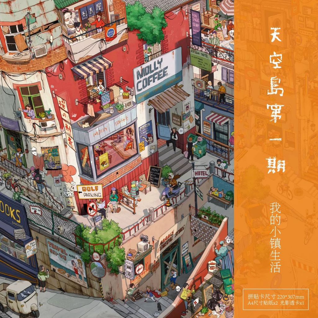 天空岛1.0我的小镇生活造景贴纸 I Shinjodu I Scene Deco Sticker I Skyisle1.0 Scene Deco Sticker