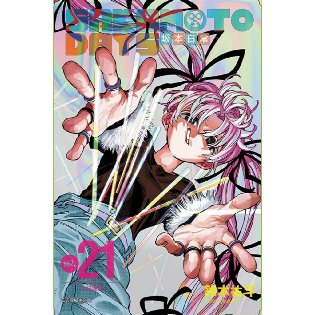 SAKAMOTO DAYS Daily 21 (รุ่นแรก Limited Edition)