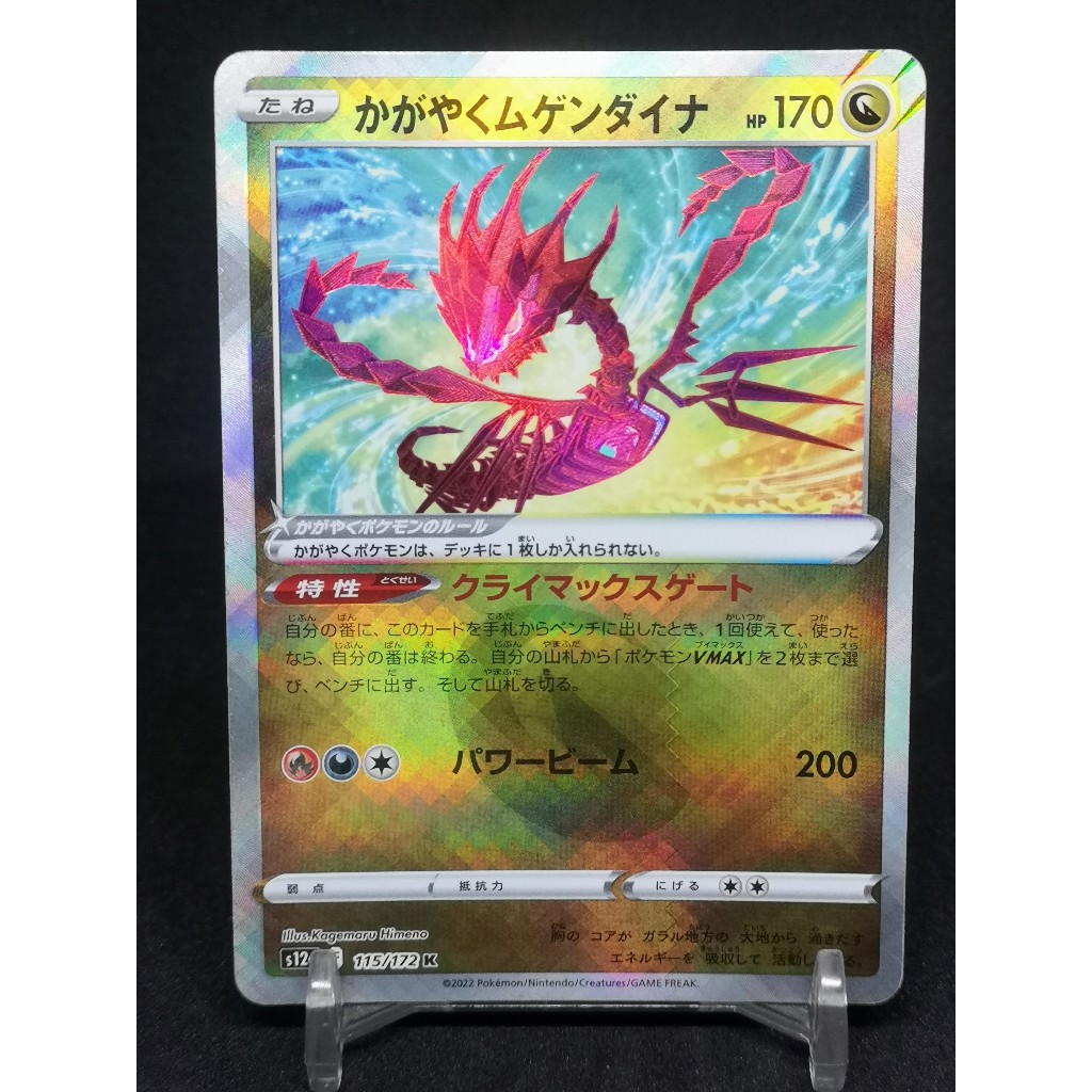 Radiant Eternatus Pokemon Trading Card PTCG ของญี่ปุ่น [มาพร้อม Toploader]