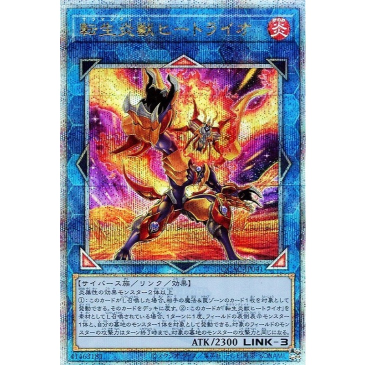 YUGIOH เกมเฉพาะสําหรับ QCAC-JP041 Salamangreat Heatleo