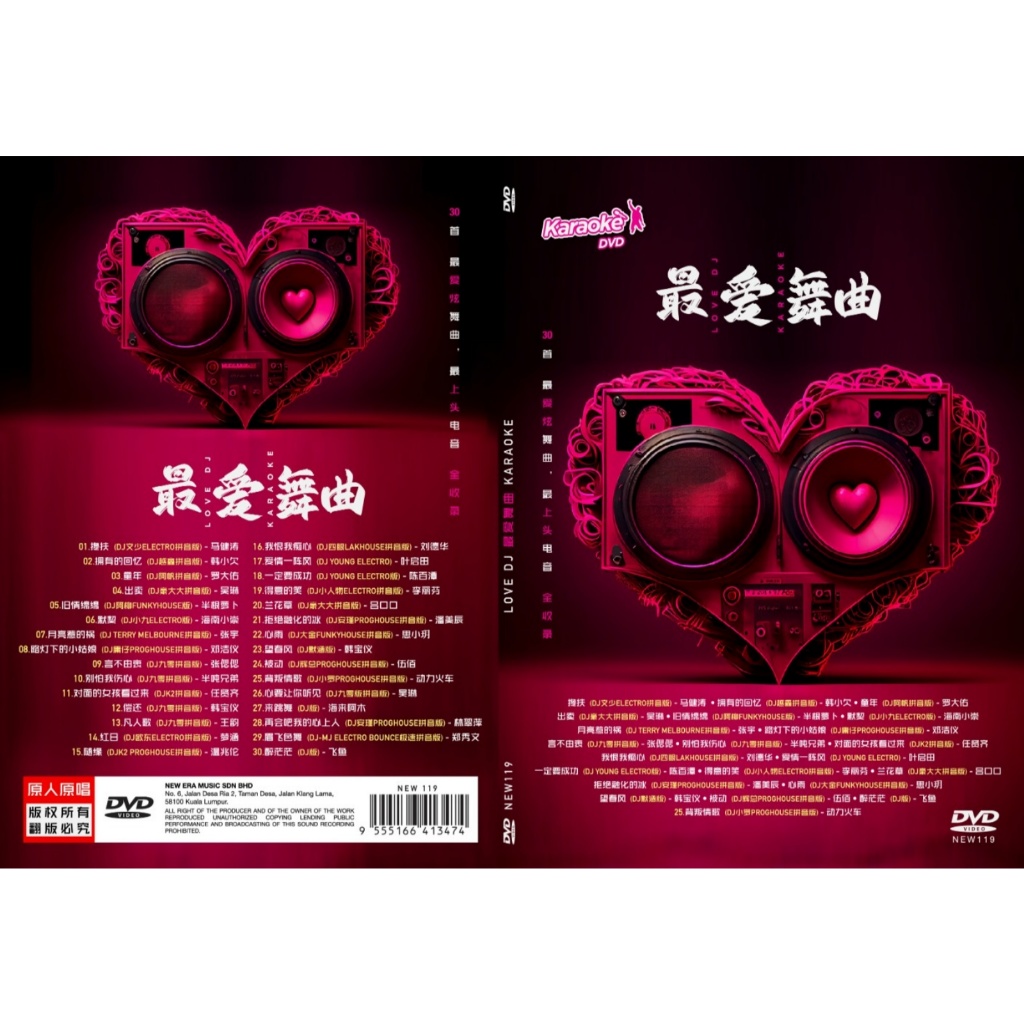 LOVE DJ 爱 KARAOKE (2025) DVD