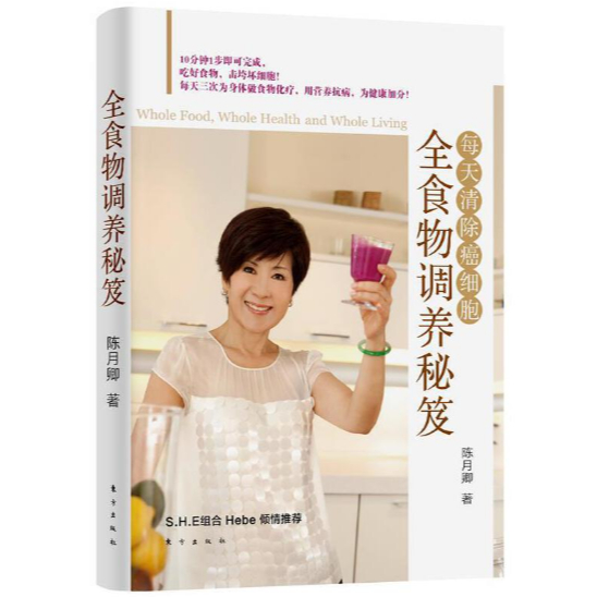 เคล็ดลับโภชนาการอาหารทั้งหมด: ล้างมะเร็งเซลล์ทุกวัน (10เมเจอร์อาหารเพื่อสุขภาพ 80 สูตรโภชนาการอาหารทั้งหมด; ช่วยคุณโภชนาการการบริโภคซุปเปอร์คุ้มค่ากินที่ดีที่สุด!) [ไต้หวัน] โดย Chen Yueqing
