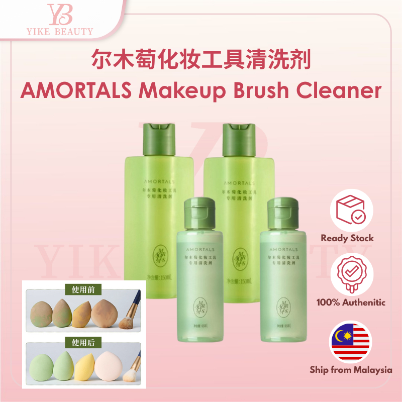 AMORTALS 尔木化妆工具清洗剂แปรงแต่งหน้าทําความสะอาดโซลูชั่นทําความสะอาดลึกและแห้งเร็วสูตร洁速干化妆刷清液