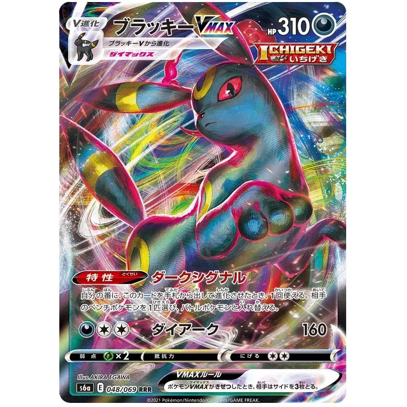 การ์ดโปเกมอน TCG [s6a][RRR] Umbreon Urban亮月布 VMAX 048/069 & [RR] Umbreon V 047/069