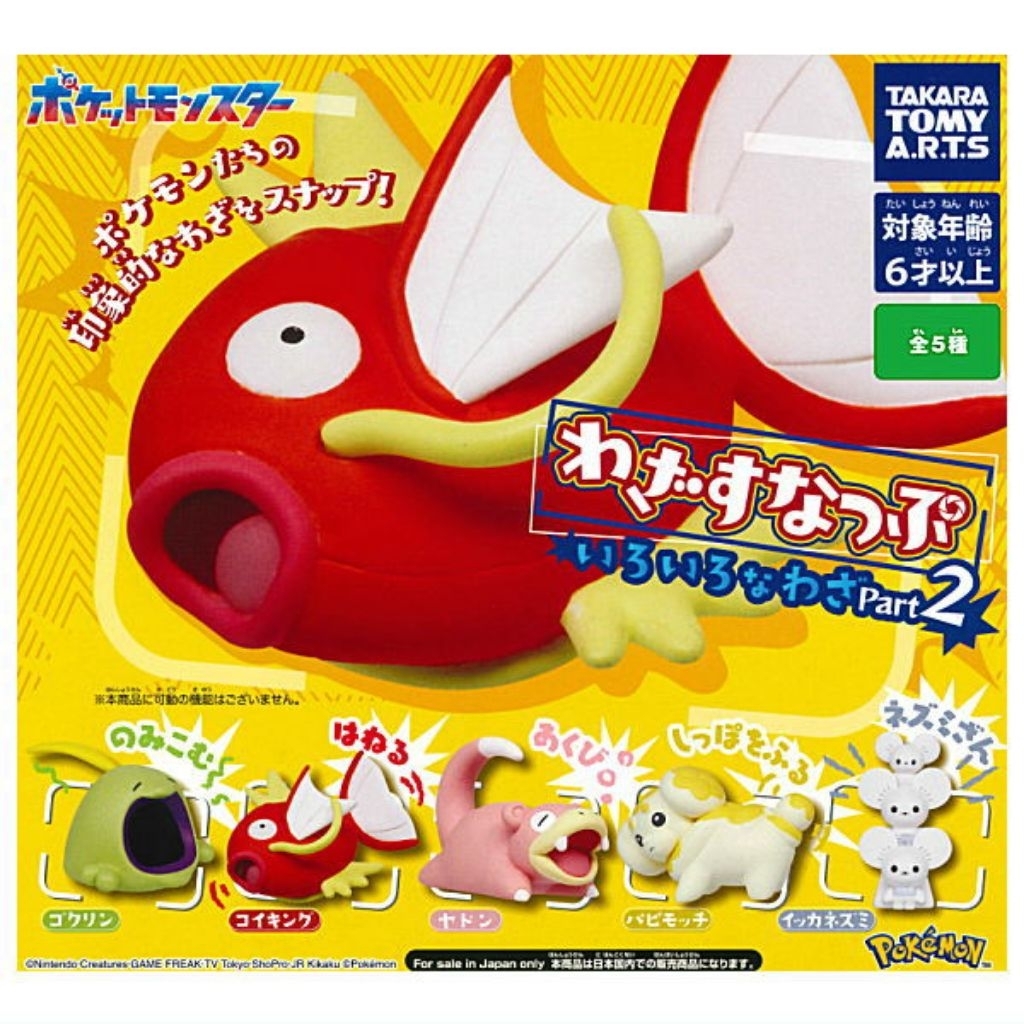 Takara Tomy Gashapon Pokemon Move Snap ต่างๆ Move ตอนที่ 2