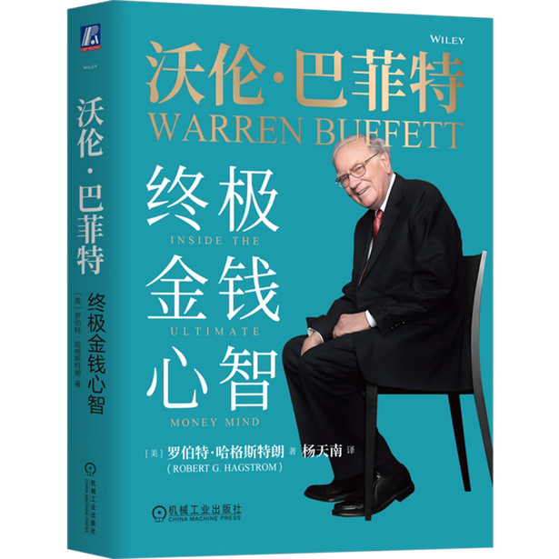 Warren Buffett: สํานักพิมพ์อุตสาหกรรมเครื่องจักรจิตใจสุดยอด