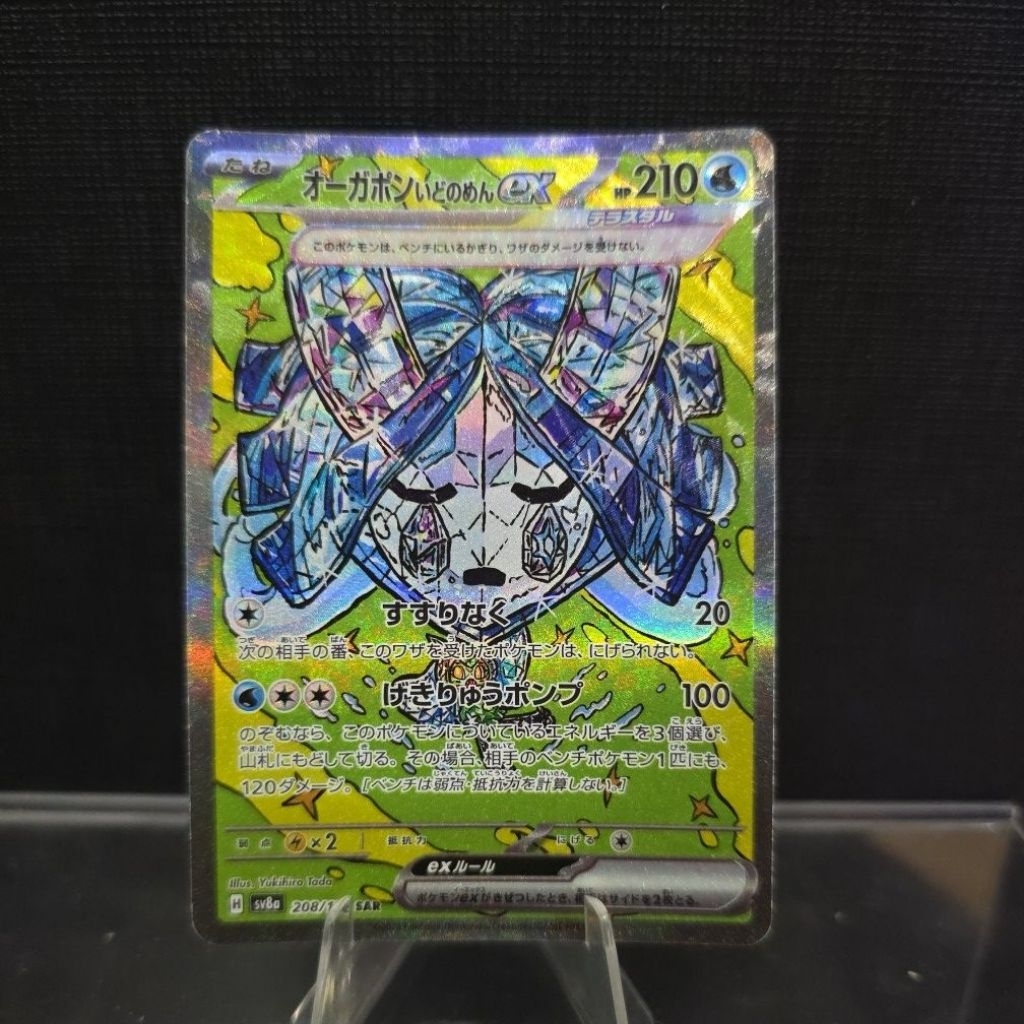 2024 Wellspring Mask Ogerpon Ex Card (Full Art Holo ญี่ปุ่น)