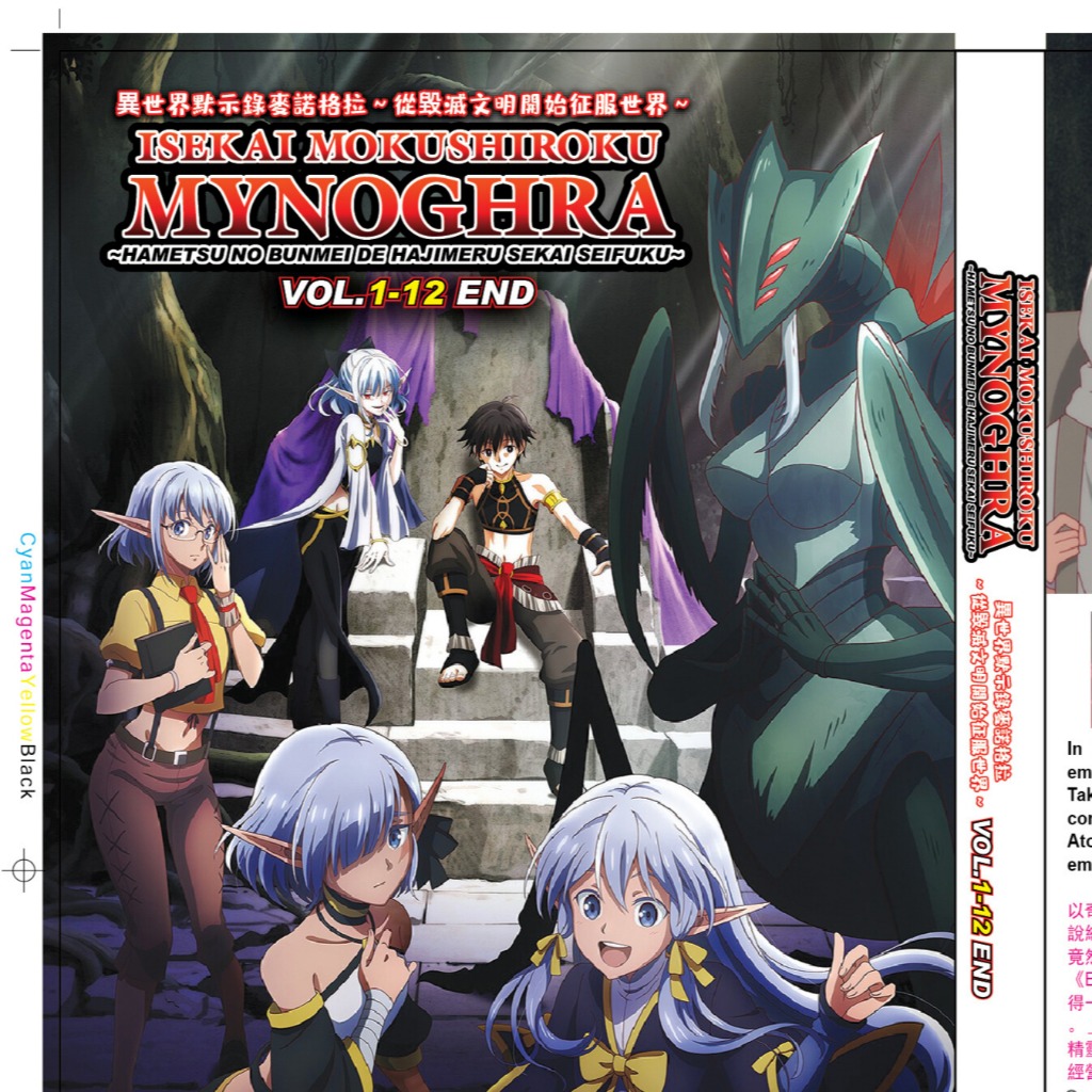 ISEKAI MOKUSHIROKU MYNOGHRA ~HAMESTSU NO BUNMEI DE HAJIMERU SEKAI SEIFKU VOL.1-12 END DVD + EXTRA