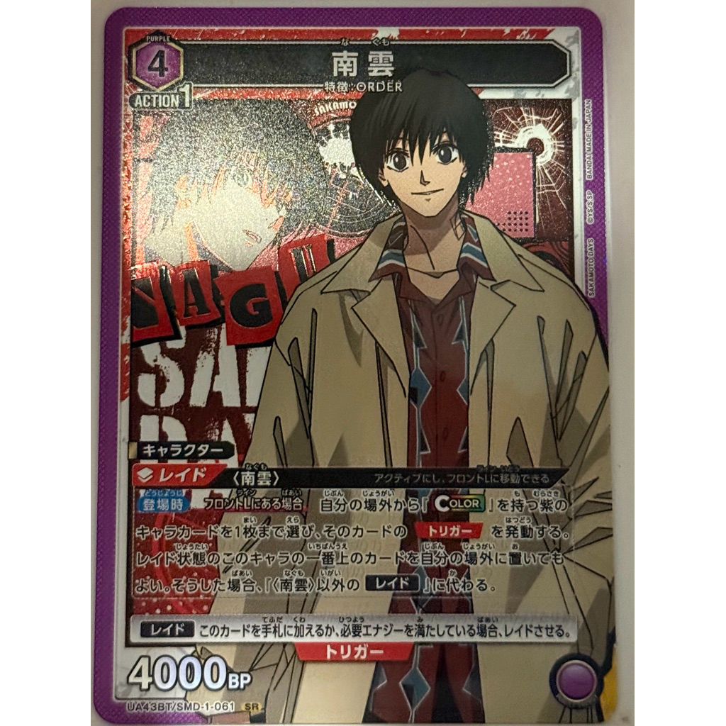 SAKAMOTO DAYS UNION ARENA TCG - UA43BT/SMD-1-061 SR NAGUMO