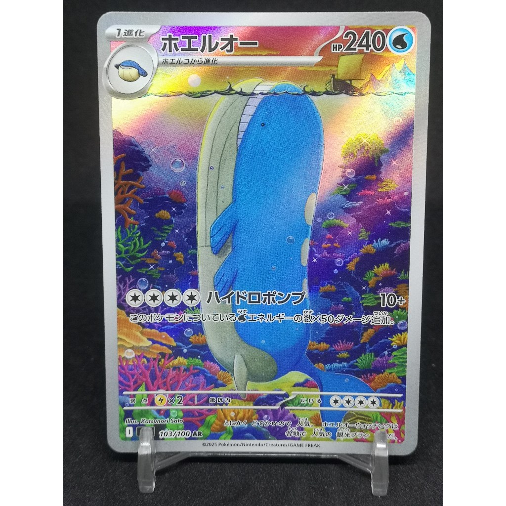 Wailord AR Pokemon Card Japanese Single [มาพร้อม Toploader]