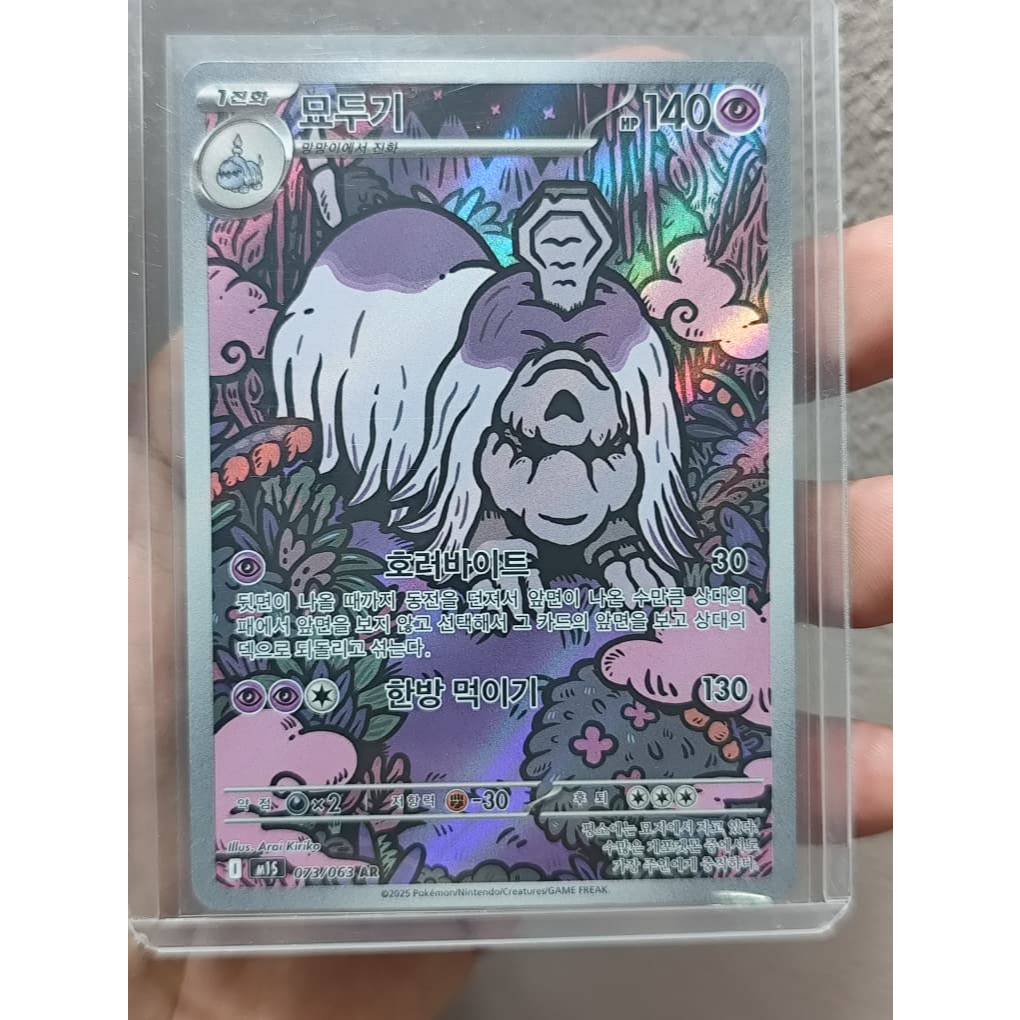 Houndstone AR 07/2023 M1S Mega Symphnia การ์ดโปเกมอนเกาหลี + ฟรี LOADER สูงสุด