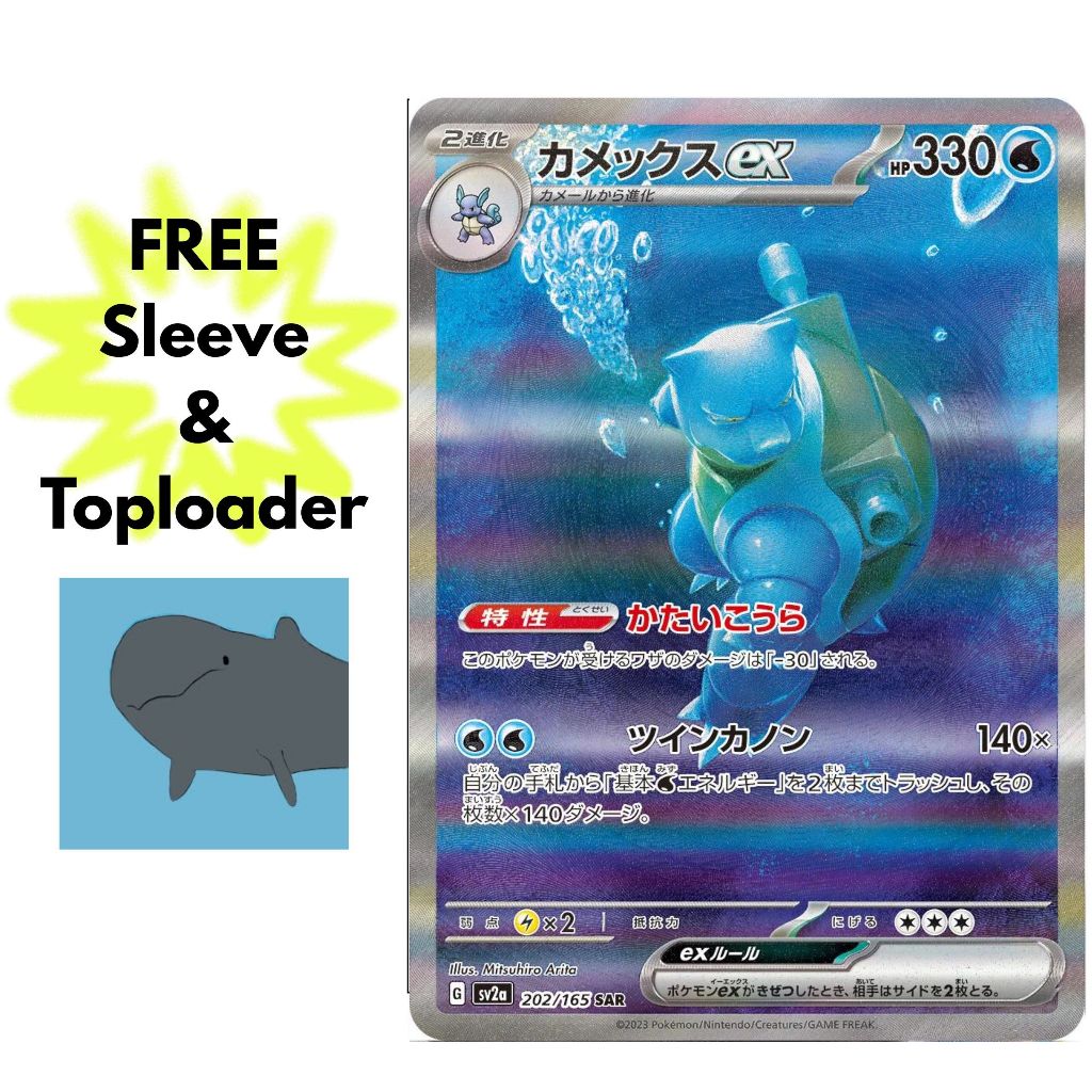 [sv2a] Blastoise EX 202 - SAR - การ์ดโปเกมอนญี่ปุ่น