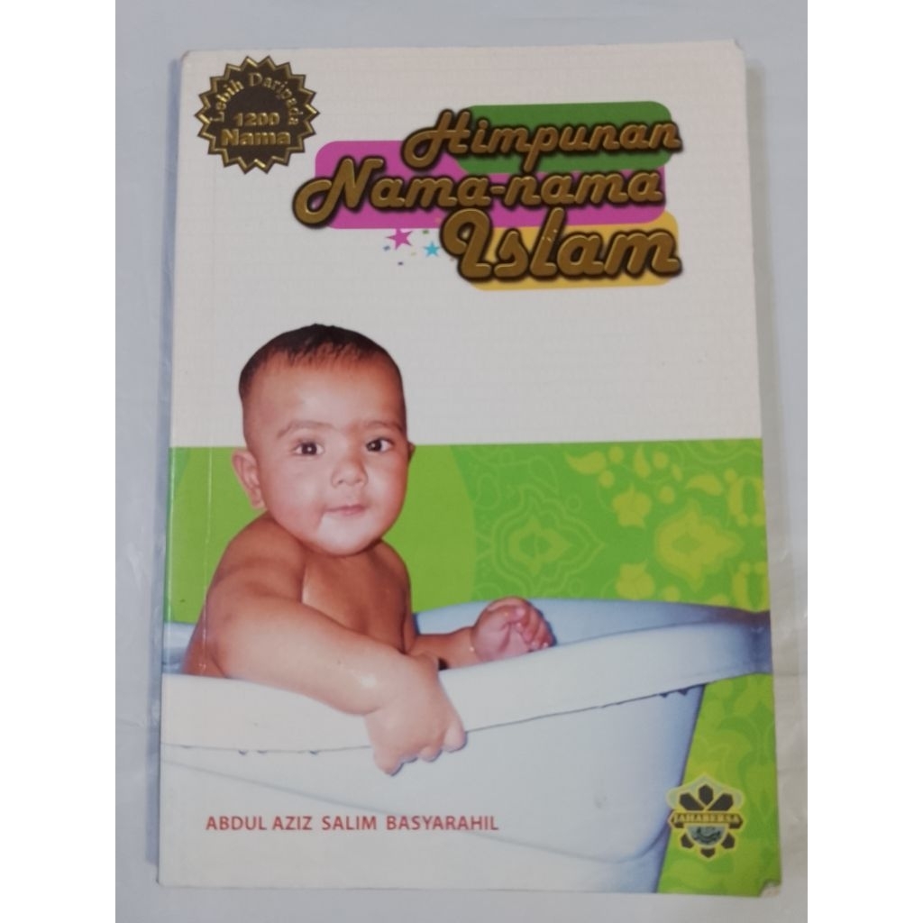 รวมชื่ออิสลาม - Abdul Aiz Salim Basyarahil (มือสอง)