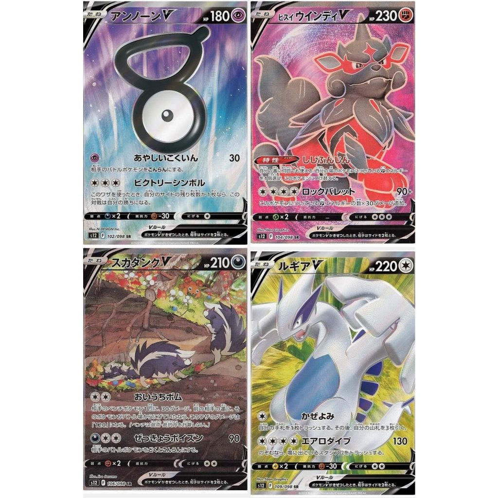 การ์ดโปเกมอน TCG s12a [SR] Unown V/ Hisuian Arcanine V/ Skuntank V/ Lugia V 109/098