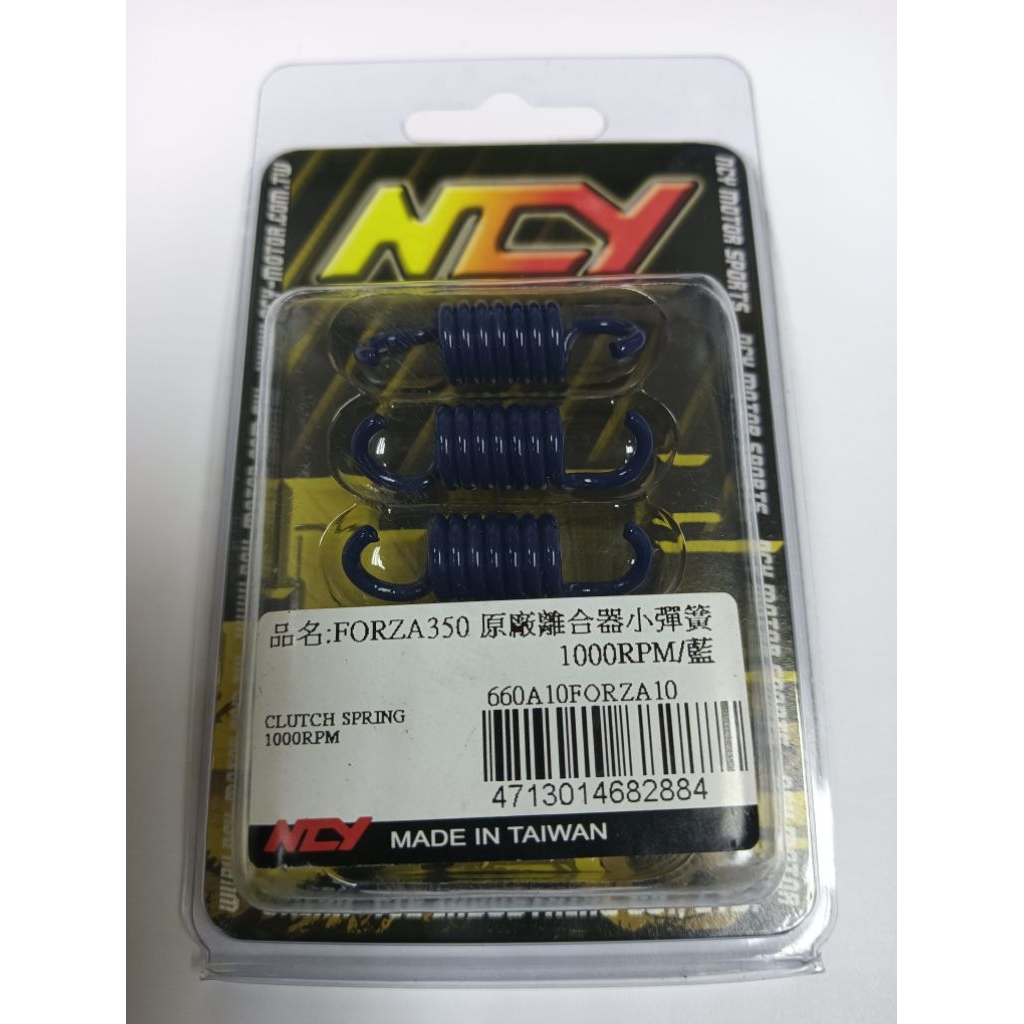 NCY HONDA FORZA 350 RACING CLUTH SHOE 5 ชิ้น 1000 1500 2000 RPM