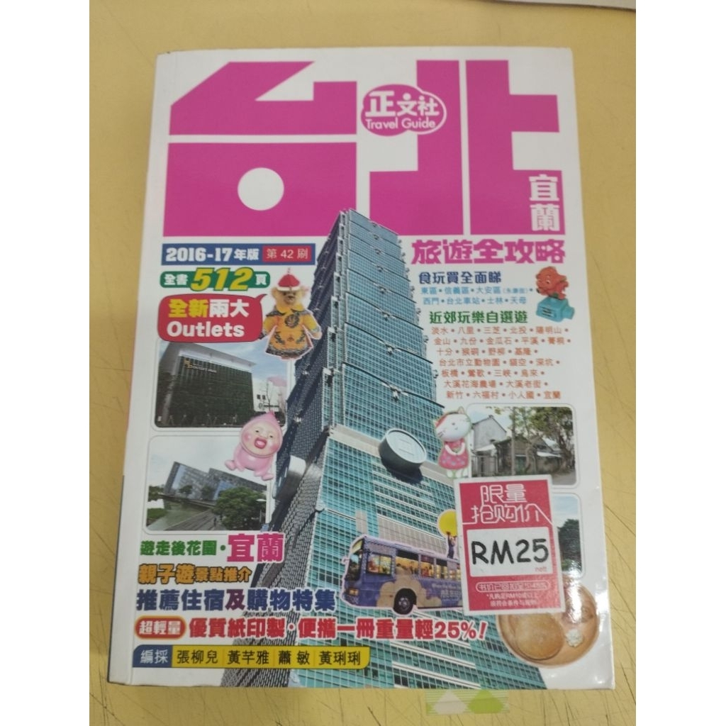 ((CHI) คู่มือท่องเที่ยว Taipei Yilan < 2016 >