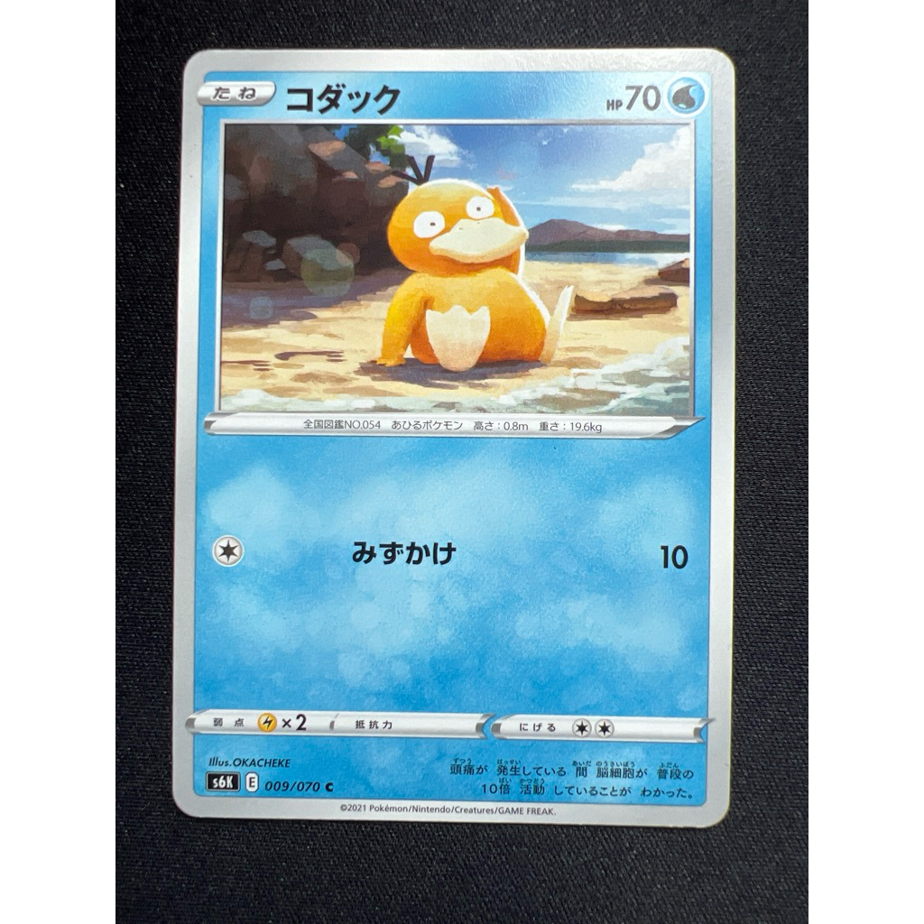 Psyduck 009/070 (JP) PTCG Cute Common Pokemon Card ญี่ปุ่น