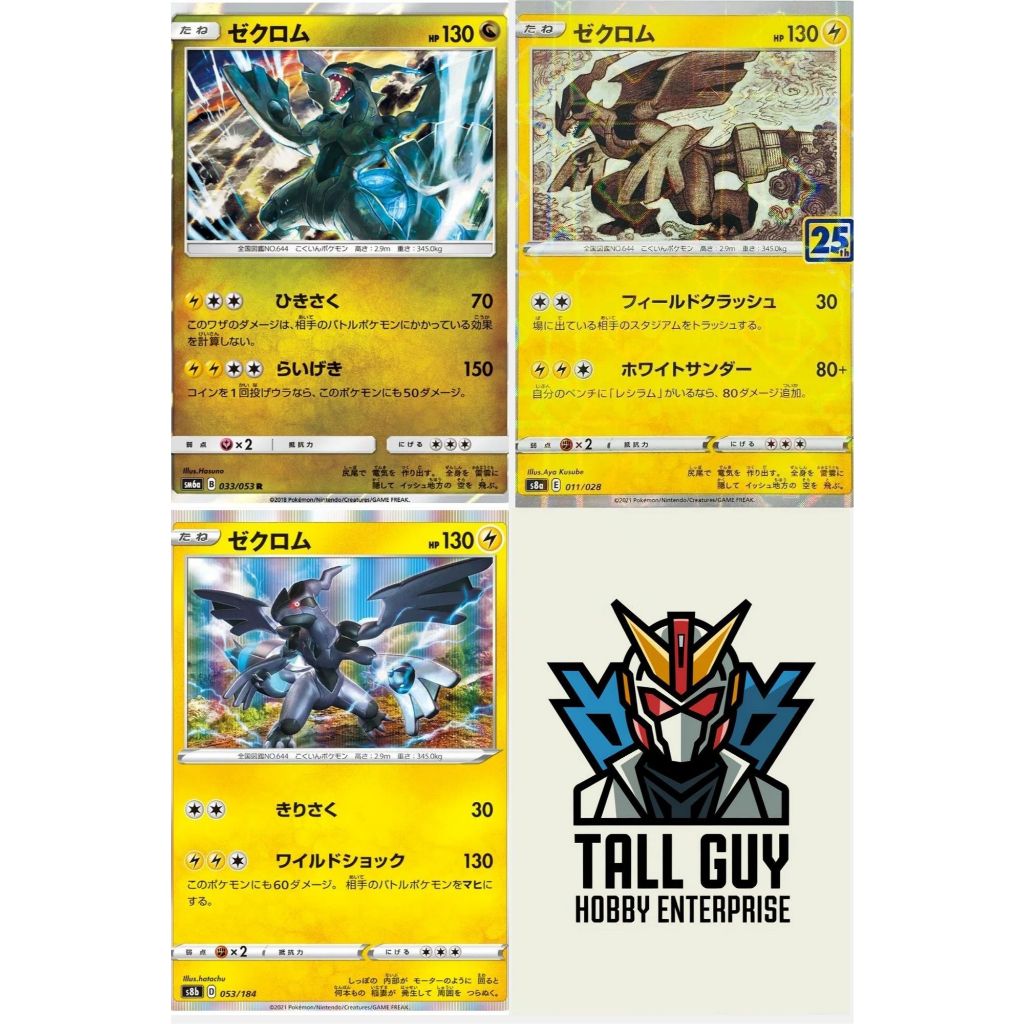 การ์ดโปเกมอน TCG sm6a Zekrom 33/53 [s8a] zekrom reverse holo 11/28 [s8b] zekrom 53/184