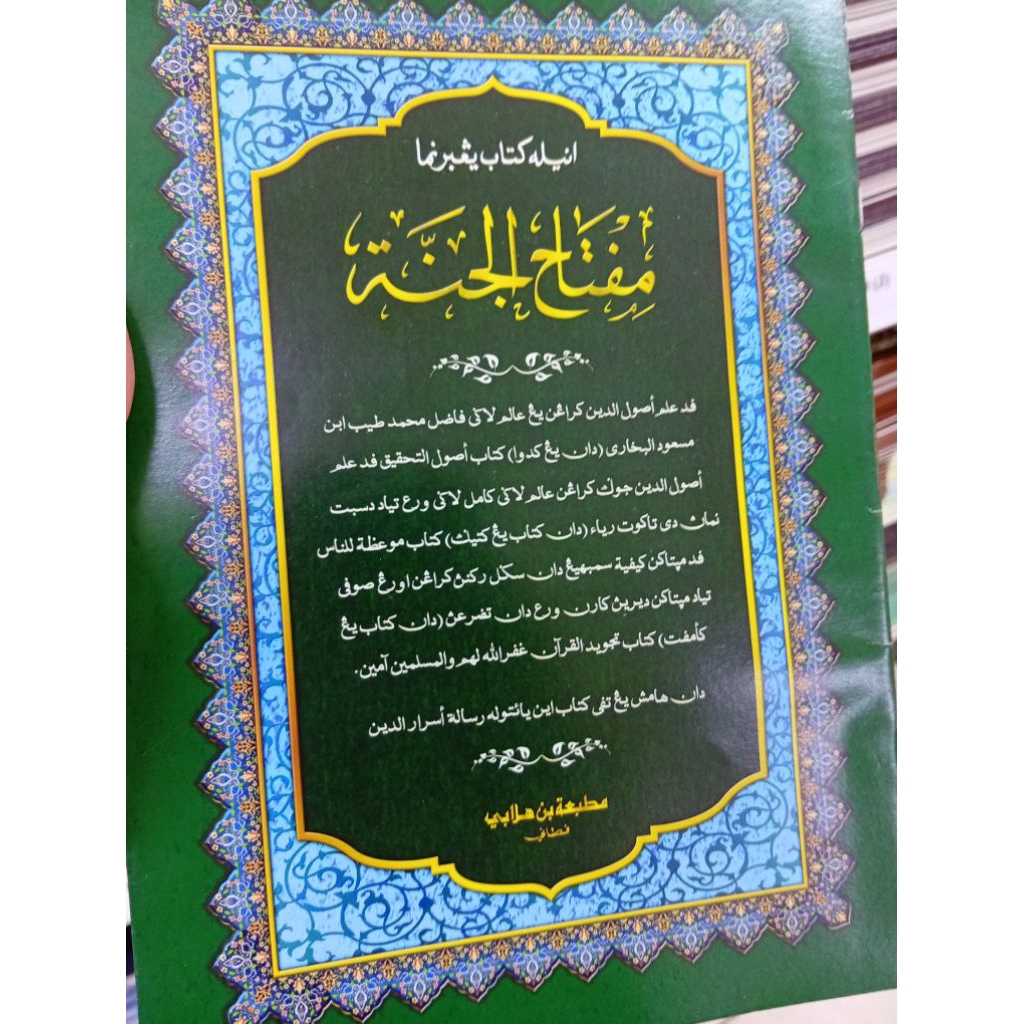 หนังสือของ MIFTAHUL JANNAH