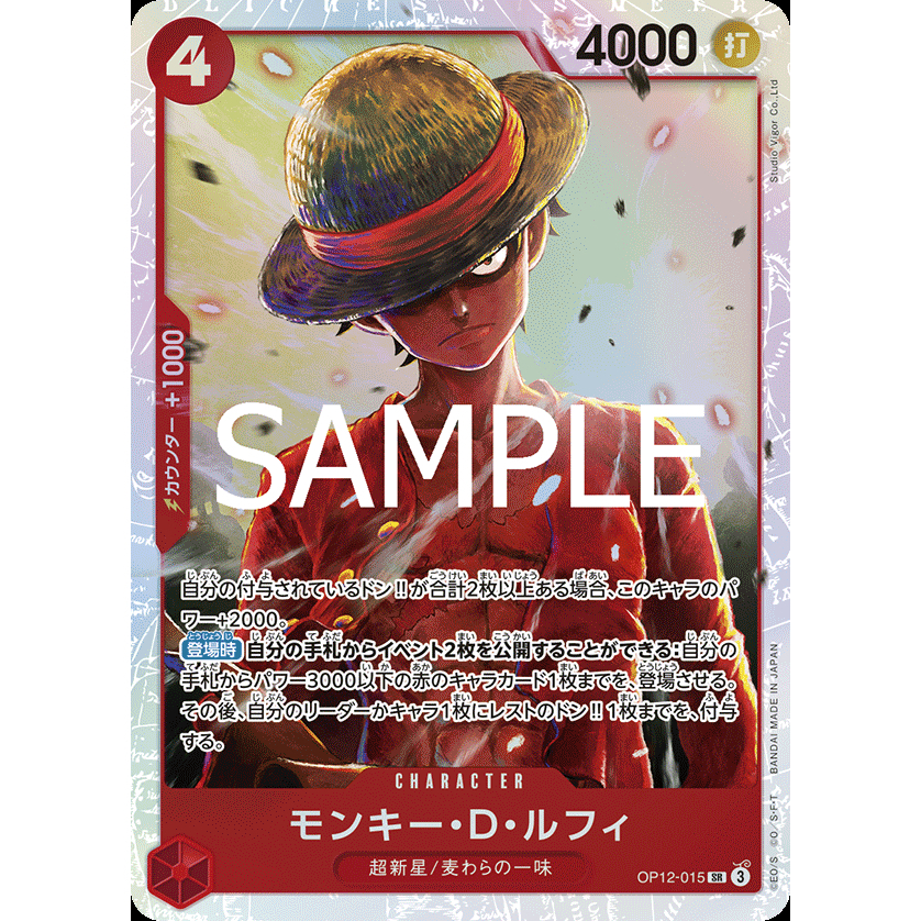 (OP12) ONE PIECE CARD GAME - SR - OP12-015 LUFFY