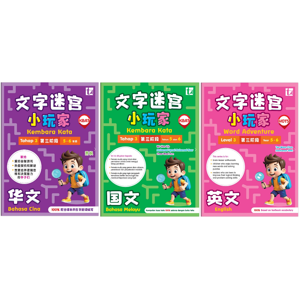 2026 ปีใหม่ 3rd Grade 5.6nd Grade 文生用小玩家 TASA WORD WORD WORD ADVENTURE MALAY LEVEL 3 ภาษาอังกฤษภาษาอ