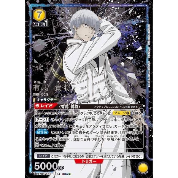 Union Arena Tokyo Ghoul UA47BT/TKG-1-004 Arima Kisho SR