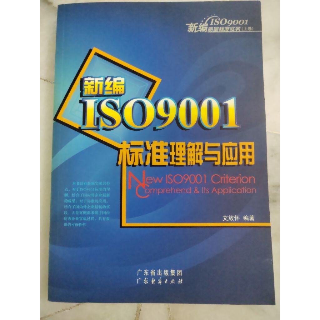 新理isISO9001 标udgeandandandio ใหม่ ISO9001 Criterion Comprehend & Its Application