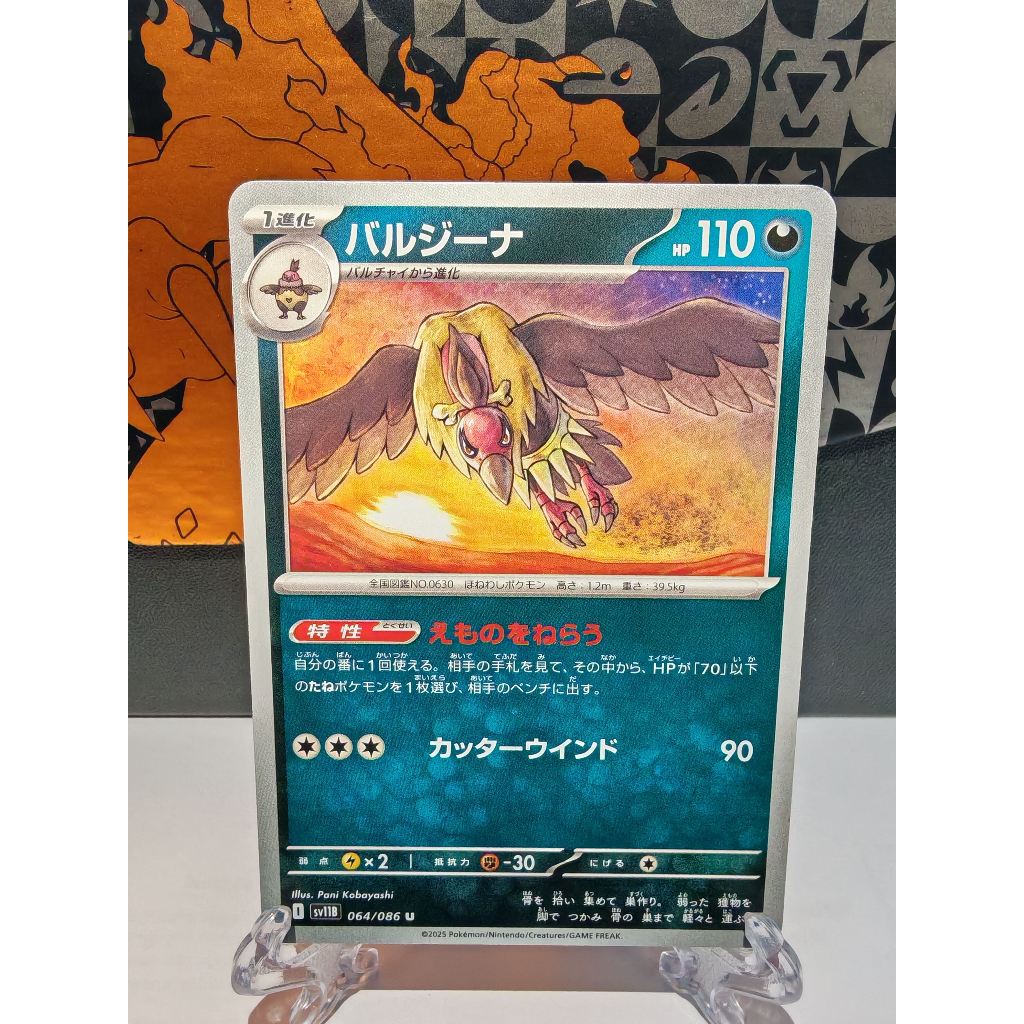 Mandibuzz - การ์ดโปเกมอนญี่ปุ่น (sv11B)