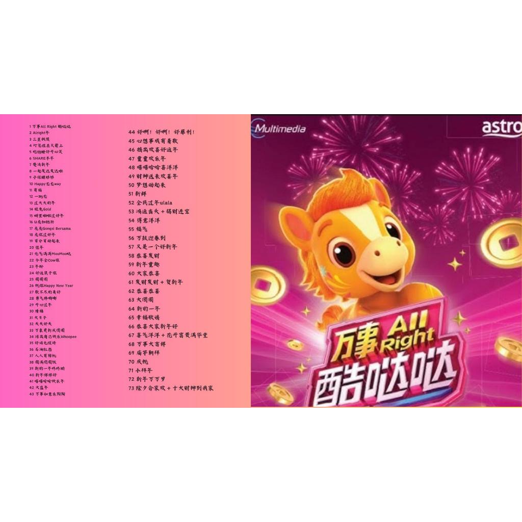 USB Aibum CNY 2025 新年 Astro CNY 万 All Right CNY 2026 ALBUM ( MP3 )